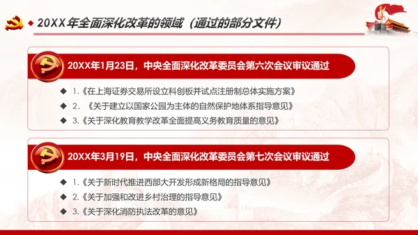 制度优势成为治理体系和治理能力优势PPT全面深化改革
