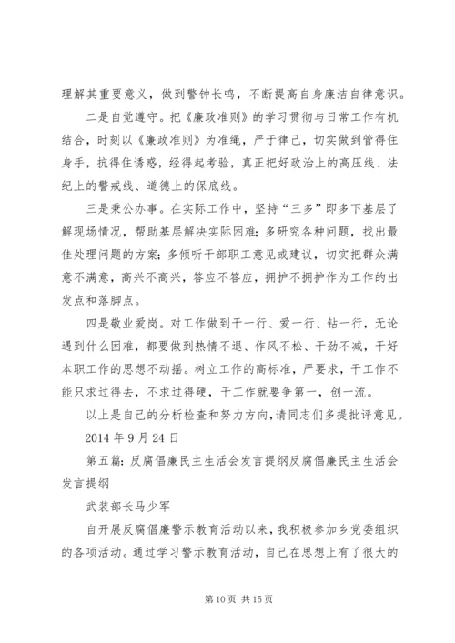 反腐倡廉表态发言 (2).docx