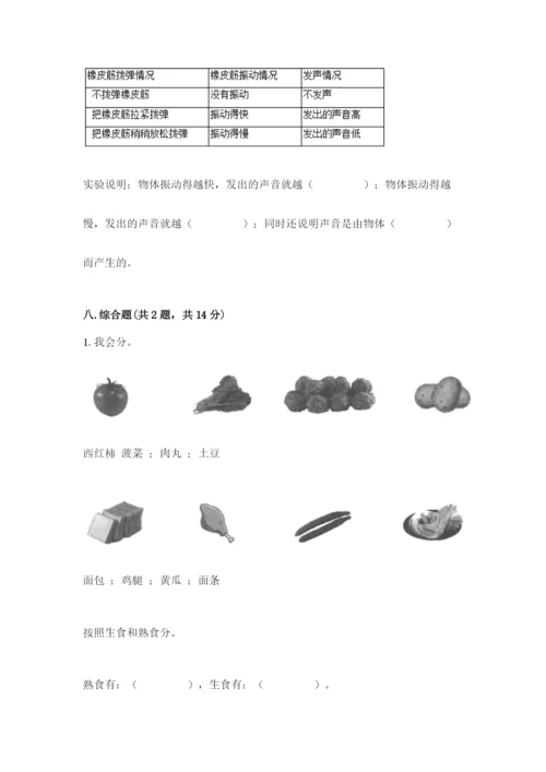 教科版四年级上册科学期末测试卷【全国通用】.docx