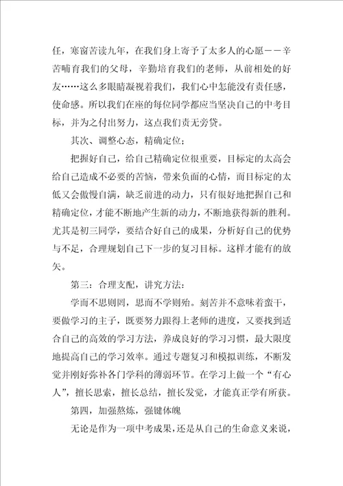 九年级中考百日誓师大会教师发言稿