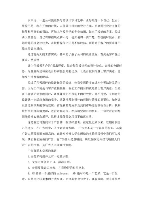 关于设计类的实习报告三篇.docx