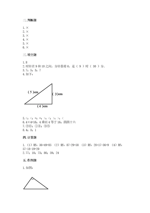 小学数学试卷二年级上册数学期末测试卷带答案（预热题）