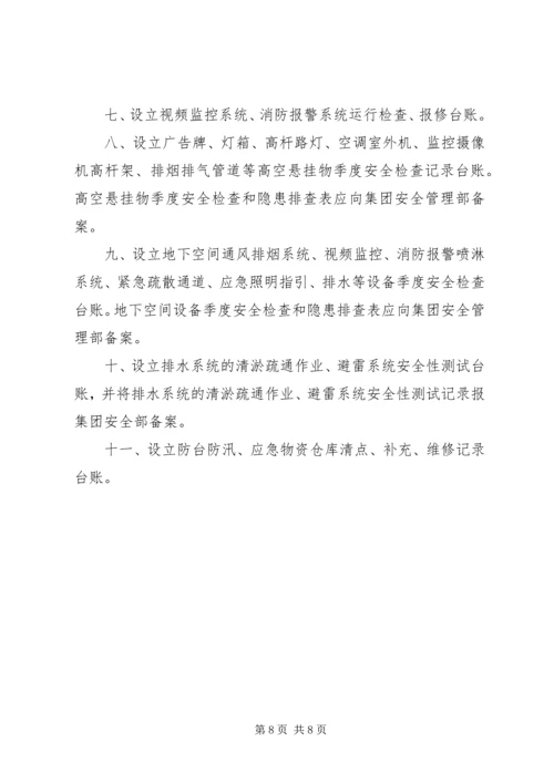 公交公司安全管理规定 (2).docx