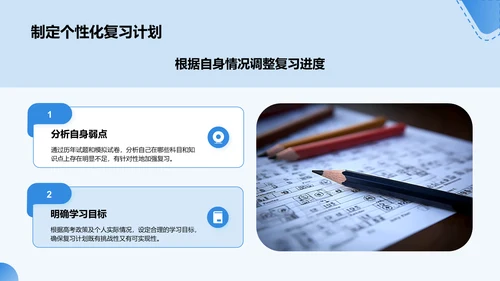 蓝色商务风高考冲刺阶段复习策略PPT模板