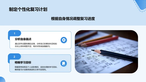 蓝色商务风高考冲刺阶段复习策略PPT模板