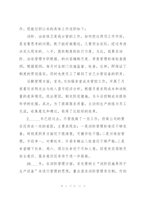 项目助理述职报告报告.docx