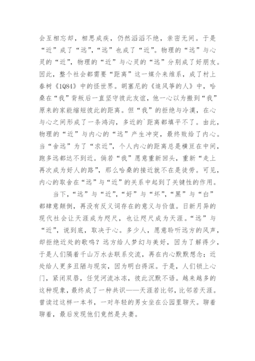 远＝近议论文.docx