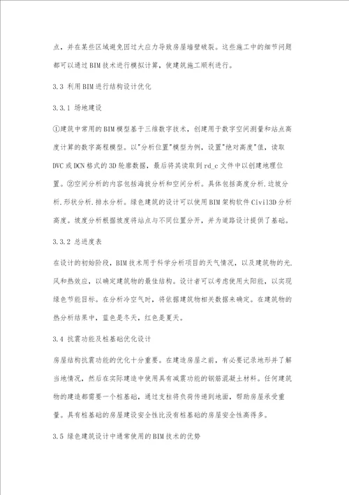 BIM技术在装配式建筑设计中的应用影响