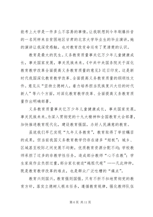 学习《关于深化教育教学改革全面提高义务教育质量的意见》有感5篇.docx