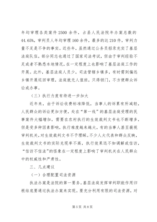 人民法院基层法庭建设情况研报告.docx