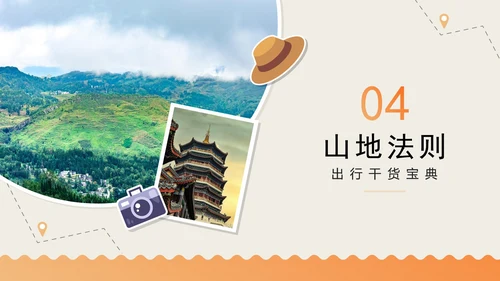 橙色手绘扁平插画风贵州旅行攻略PPT模板