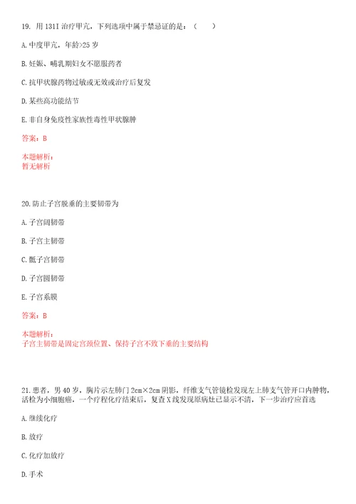 2022年04月江苏常熟市妇幼保健所招聘人员上岸参考题库答案详解