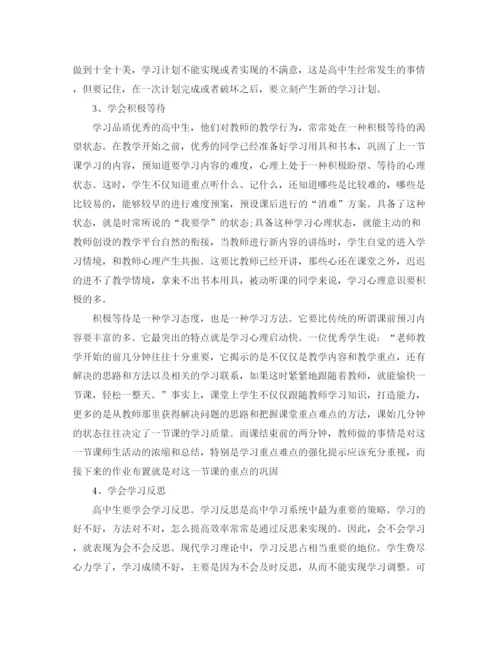 精编之高习计划书参考范文.docx