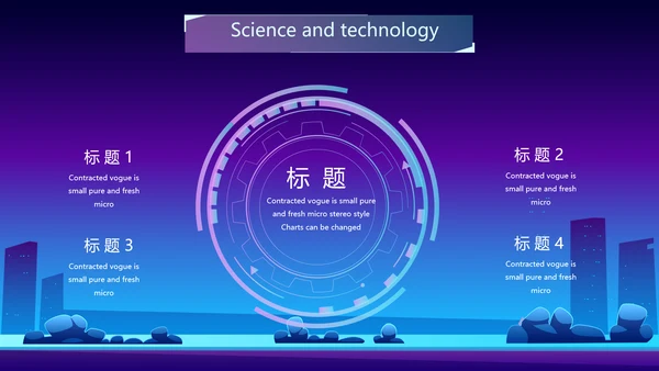 蓝紫色创意智能城市建设动态PPT