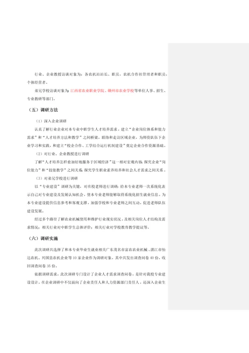 人才培养调研研究报告.docx