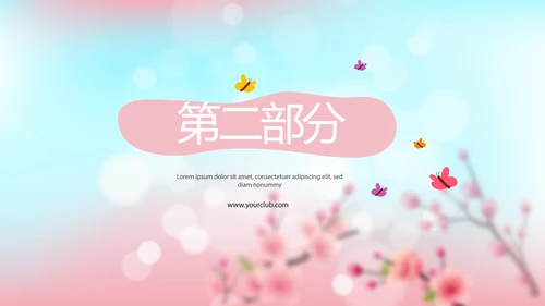 春季补水面膜动态PPT