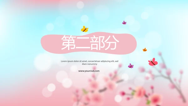 春季补水面膜动态PPT