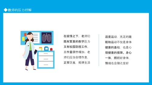 防传染病心理健康防线PPT模板