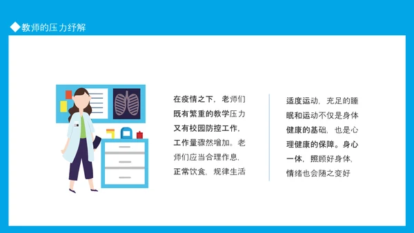 防传染病心理健康防线PPT模板