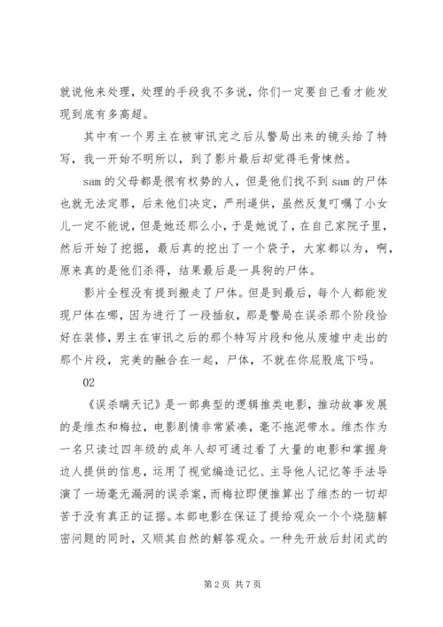 误杀瞒天记观后感大全.docx