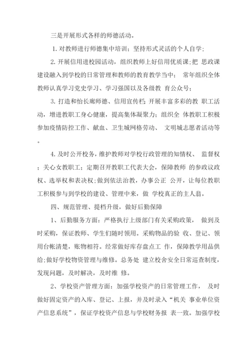 中学2023学年度工作计划2.docx