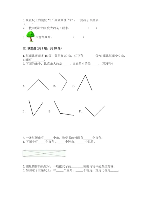 人教版二年级上册数学期中测试卷【必考】.docx
