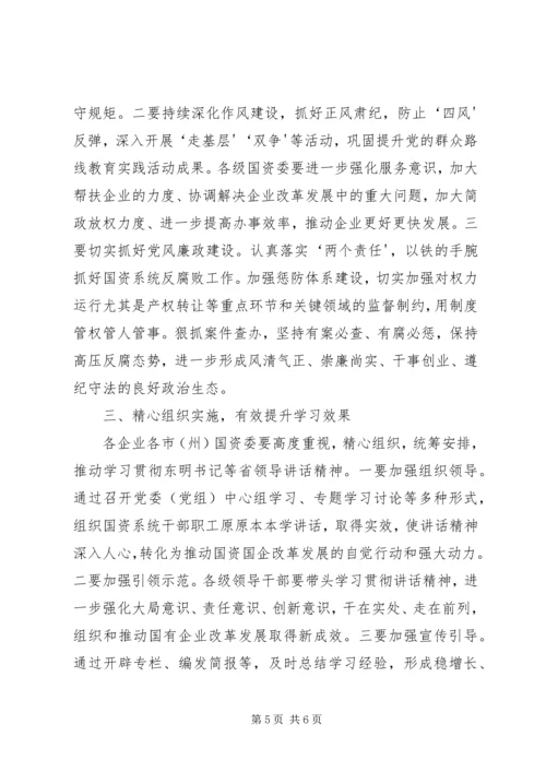 学习贯彻国企改革推动会汇报 (3).docx