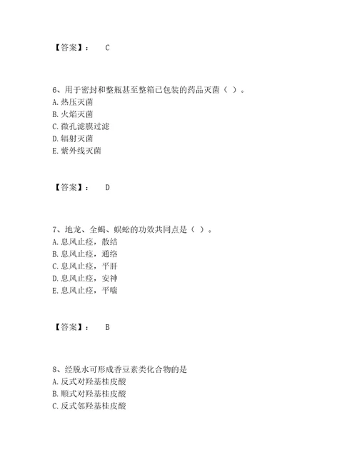 中药学类之中药学中级题库完整题库含答案夺分金卷