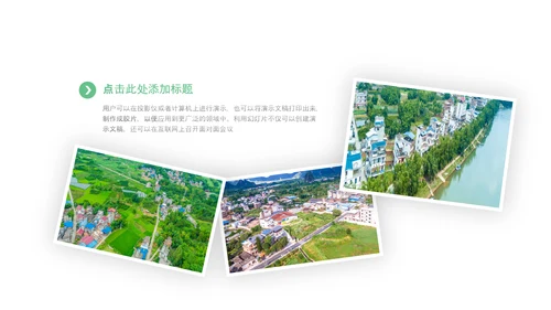 乡村振兴新农村建设最美乡村旅游工作报告PPT脱贫攻坚