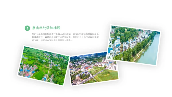 乡村振兴新农村建设最美乡村旅游工作报告PPT脱贫攻坚