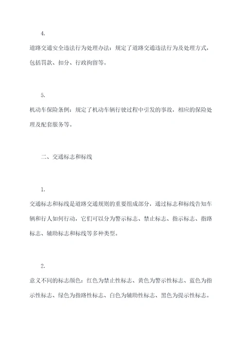 交通法规和相关知识点总结
