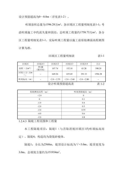 汕头吹填工程施工组织设计.docx