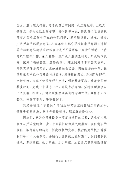 持续深化作风建设推进全面从严治党 (6).docx