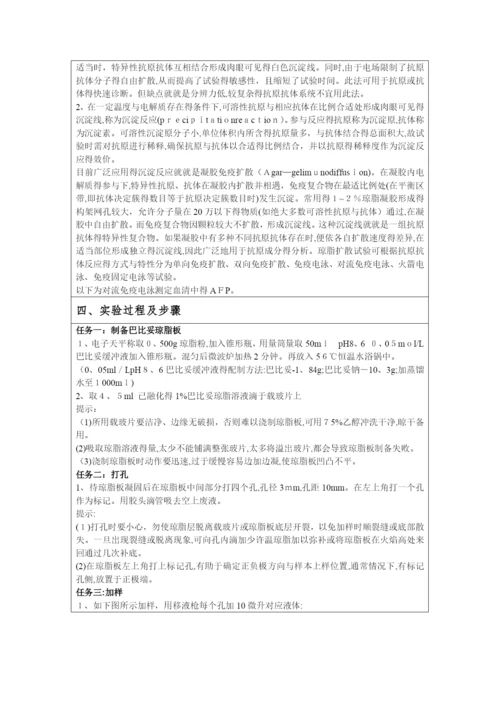 肥达试验和沉淀反应实验报告.docx