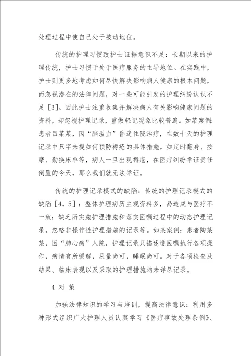 780份护理记录中缺陷的分析