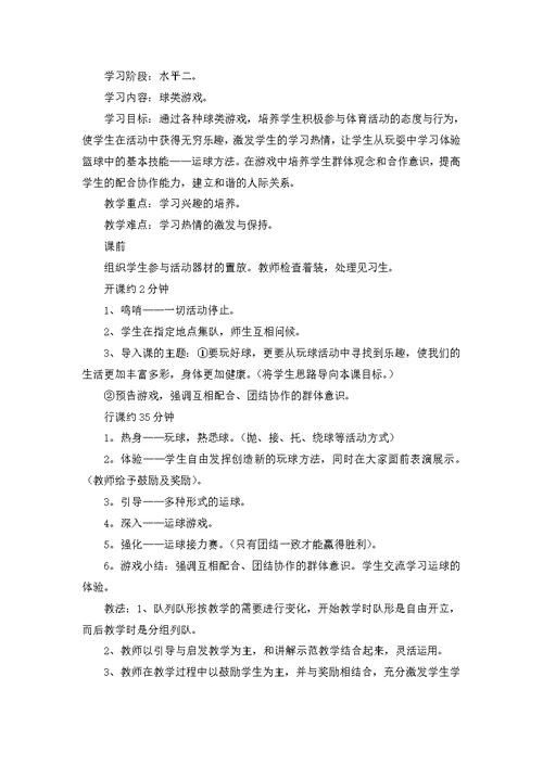 必备小学教学计划模板汇总五篇