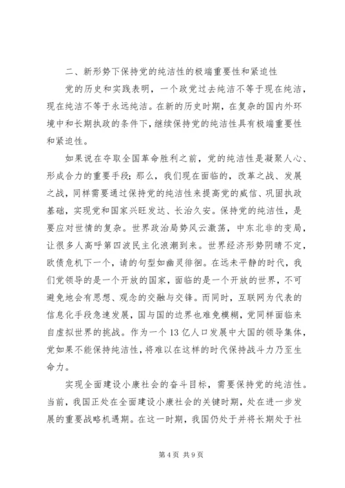 学习雷锋精神保持党员的纯洁性.docx