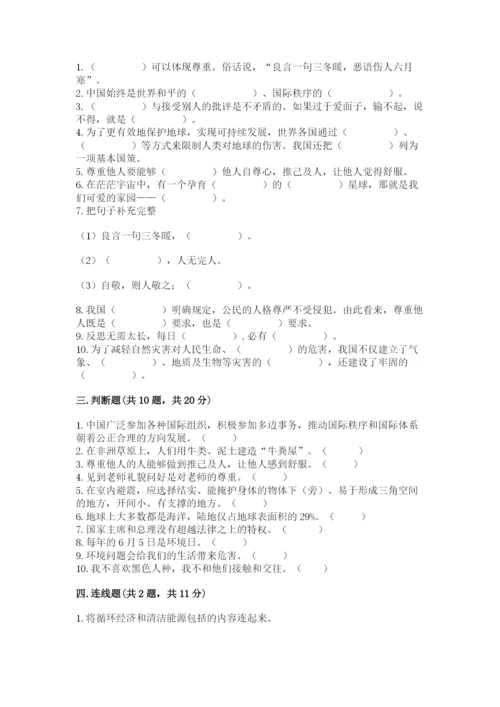 最新部编版六年级下册道德与法治期末测试卷含答案【名师推荐】.docx