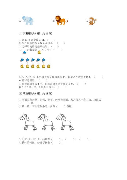 人教版小学一年级上册数学期末测试卷可打印.docx