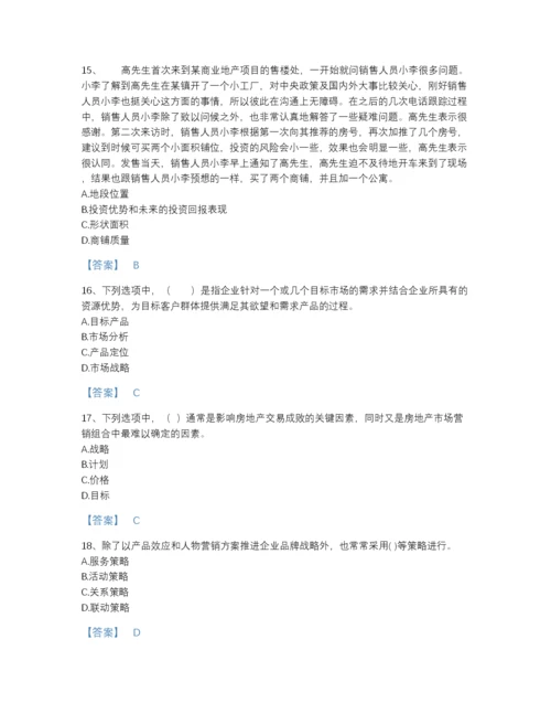 2022年陕西省房地产经纪人之业务操作提升模拟题库加精品答案.docx