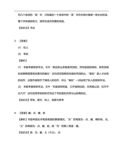 年西安秦汉小升初语文试卷word模板