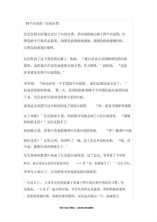 幼儿故事大全最新版