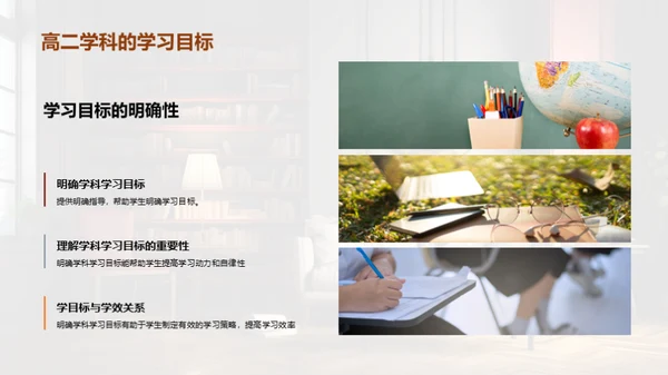 高二学习提效策略