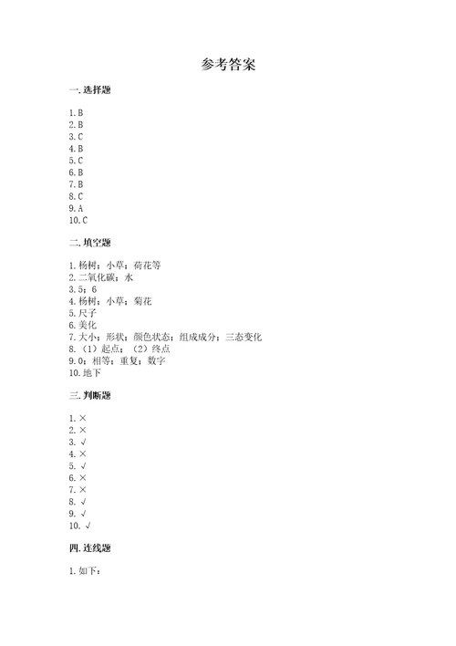 教科版科学一年级上册期末测试卷a4版打印