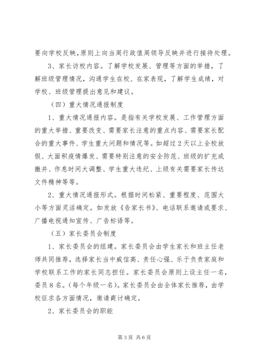半坡铺小学家校联系制度.docx