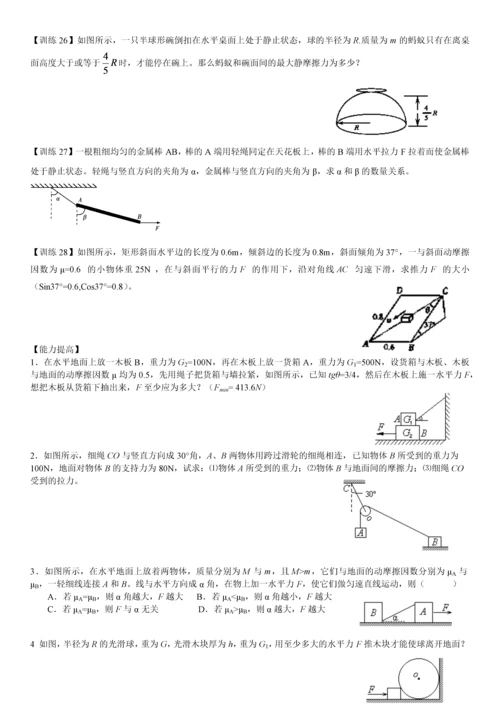 物体的平衡补充..docx