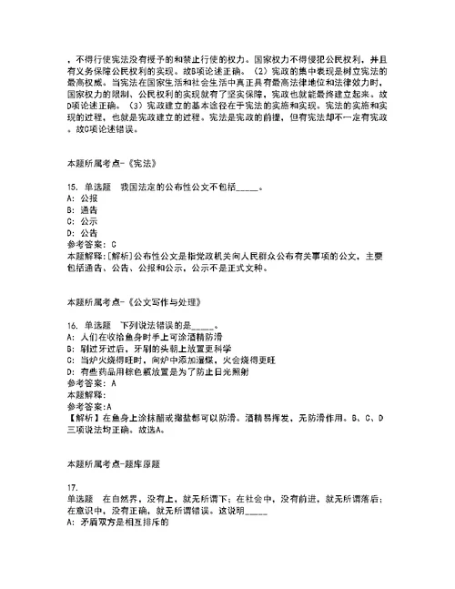 2022年广西南宁经济技术开发区第一期专业技术岗招考聘用强化练习卷3