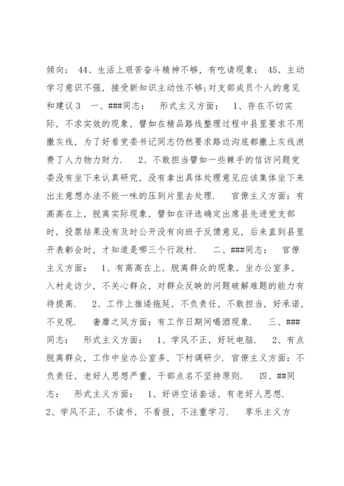 对支部成员个人的意见和建议【8篇】.docx
