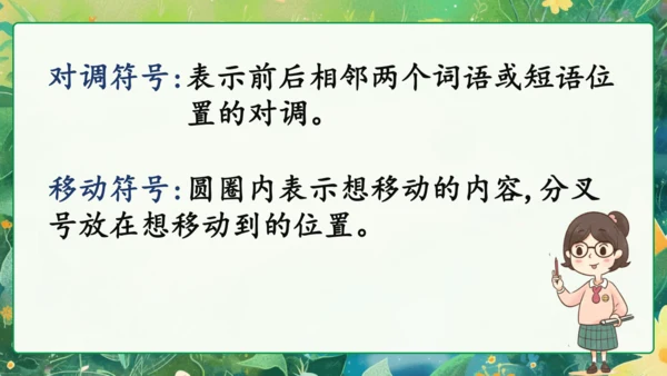 统编版语文三年级下册语文园地四 课件-