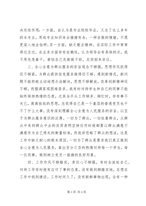 学习徐文光书记大整风“十大行动”讲话精神自我剖析.docx
